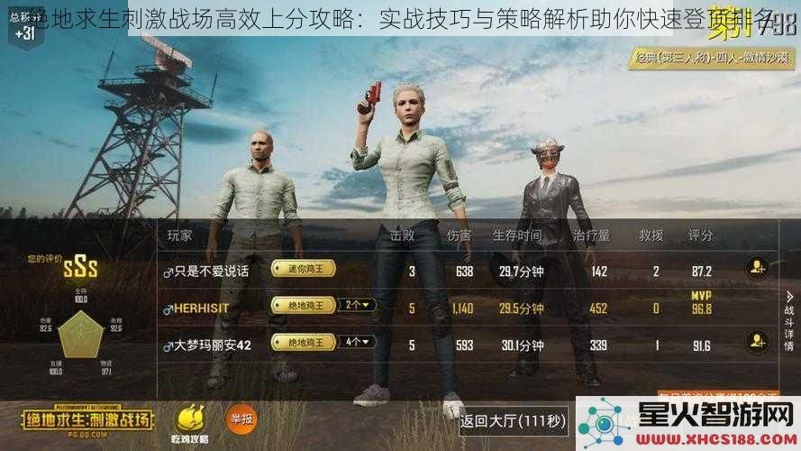 绝地求生刺激战场高效上分攻略：实战技巧与策略解析助你快速登顶排名