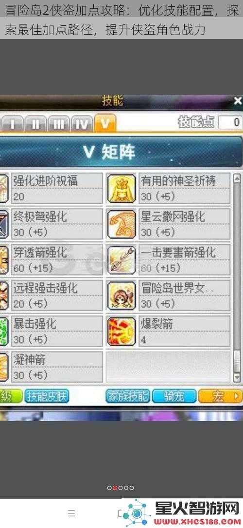冒险岛2侠盗加点攻略：优化技能配置，探索最佳加点路径，提升侠盗角色战力
