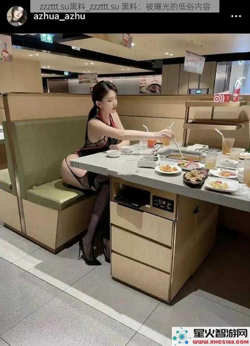 zzzttt.su黑料_zzzttt.su黑料：被曝光的低俗内容