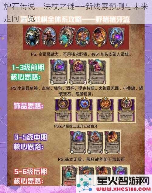 炉石传说：法杖之谜——新线索预测与未来走向一览