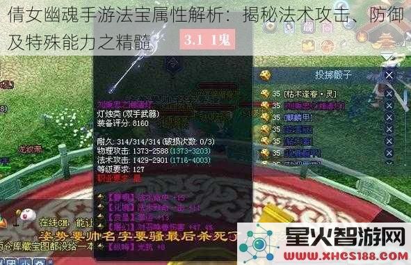 倩女幽魂手游法宝属性解析：揭秘法术攻击、防御及特殊能力之精髓