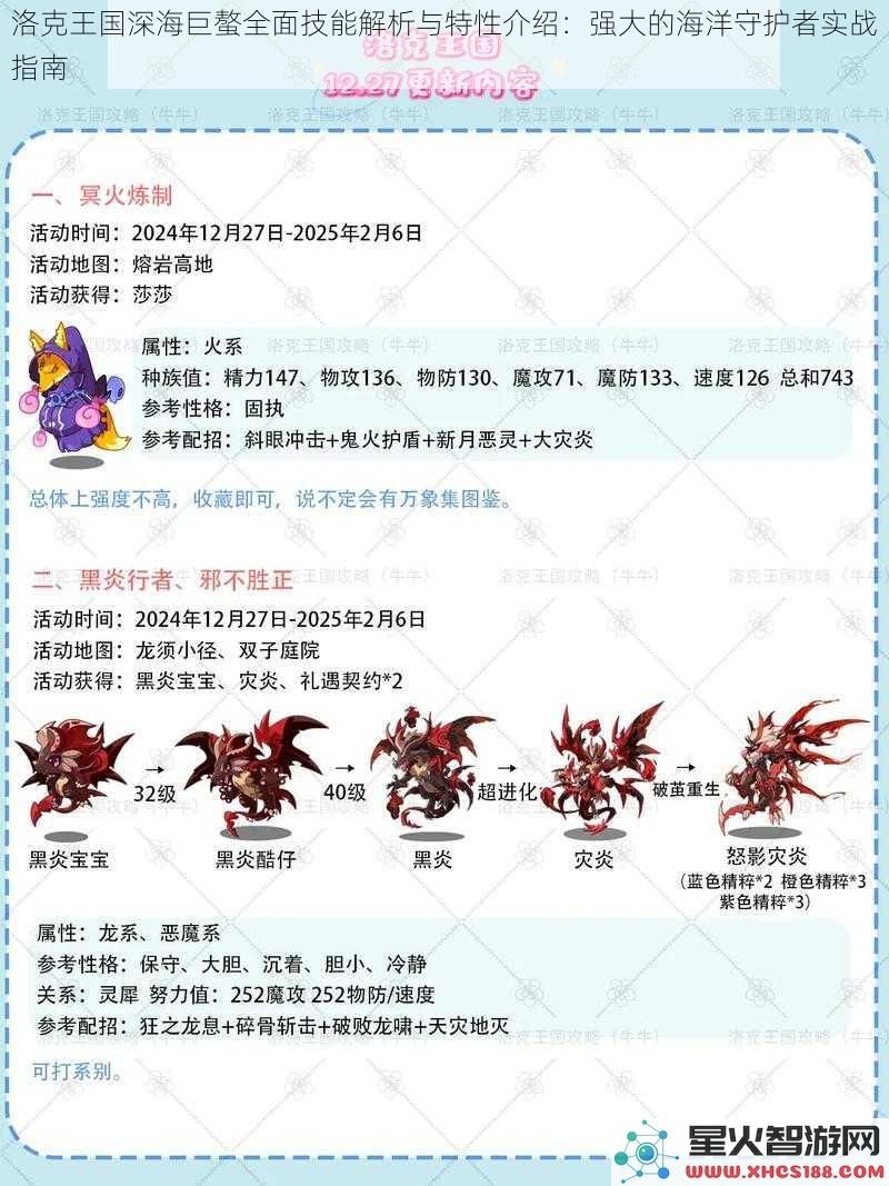 洛克王国深海巨螯全面技能解析与特性介绍：强大的海洋守护者实战指南