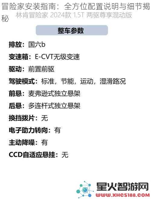 冒险家安装指南：全方位配置说明与细节揭秘
