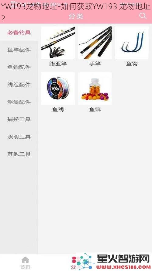 YW193龙物地址_如何获取YW193龙物地址？