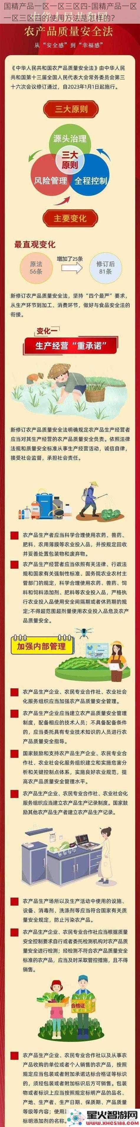 国精产品一区一区三区四_国精产品一区一区三区四的使用方法是怎样的？