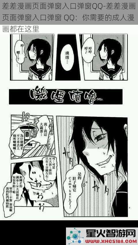 差差漫画页面弹窗入口弹窗QQ_差差漫画页面弹窗入口弹窗QQ：你需要的成人漫画都在这里