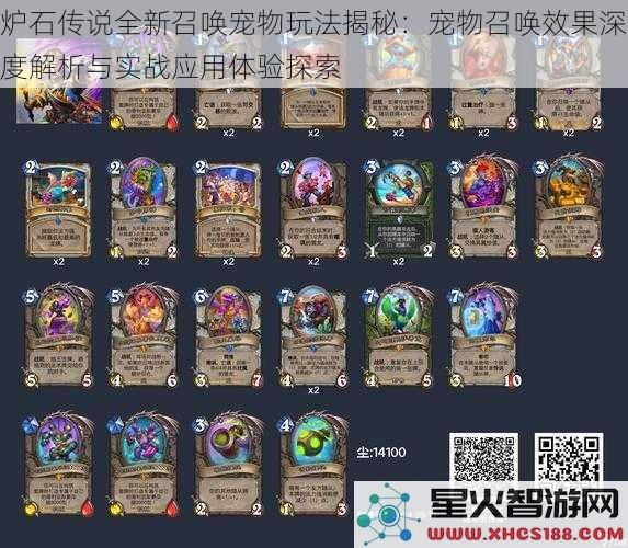 炉石传说全新召唤宠物玩法揭秘：宠物召唤效果深度解析与实战应用体验探索