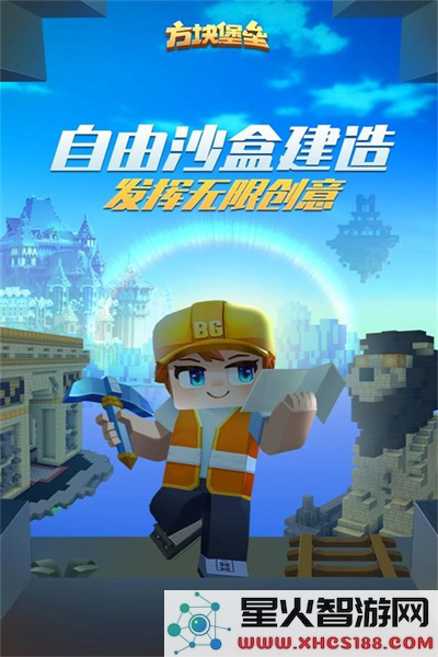 方块堡垒国际服全新版本下载_方块堡垒国际服(BlockmanGO)最新更新v2.87.2