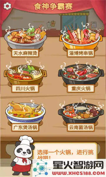 食神火锅休闲游戏下载安装_体验火锅乐趣的安卓版v1.0下载