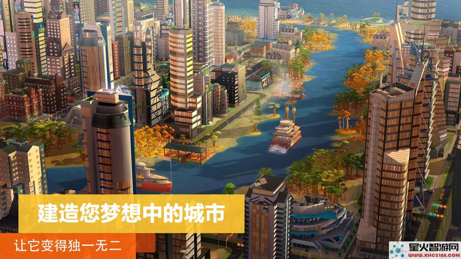 模拟城市我是市长正版下载_繁星夏梦最新版官方游戏下载