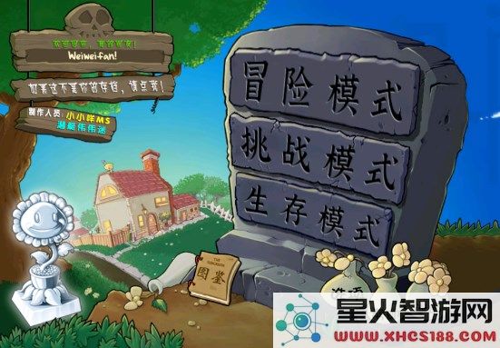 植物大战僵尸混合版2.5.1手机客户端下载_植物大战僵尸混合版2.5.1触摸版下载安装v2.5.1