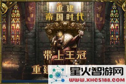 重建帝国时代手游最新版本下载_重建帝国时代v1.3.2最新版下载安装