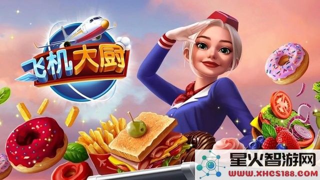 飞机大厨国际服官方正版免费下载_飞机大厨国际服(AirplaneChefs)最新官网版下载v9.2.3