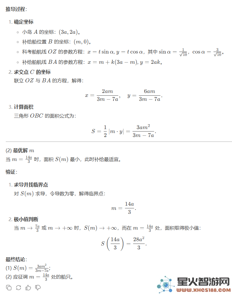 讯飞星火X1升级版与DeepSeekR1的数学对抗，谁能在智能算法的竞技场中脱颖而出？