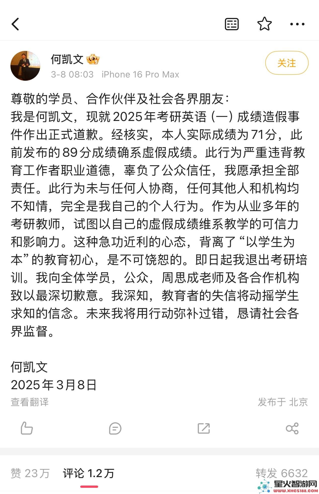 考研英语成绩造假与“学渣”逆袭：何凯文与王兴兴两种截然不同的人生选择