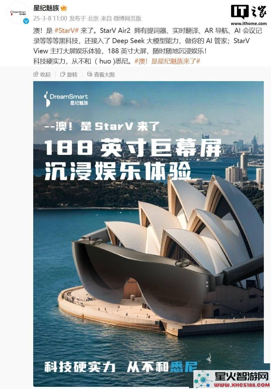 魅族StarV系列智能眼镜正式进入澳洲市场，AI续航功能备受瞩目