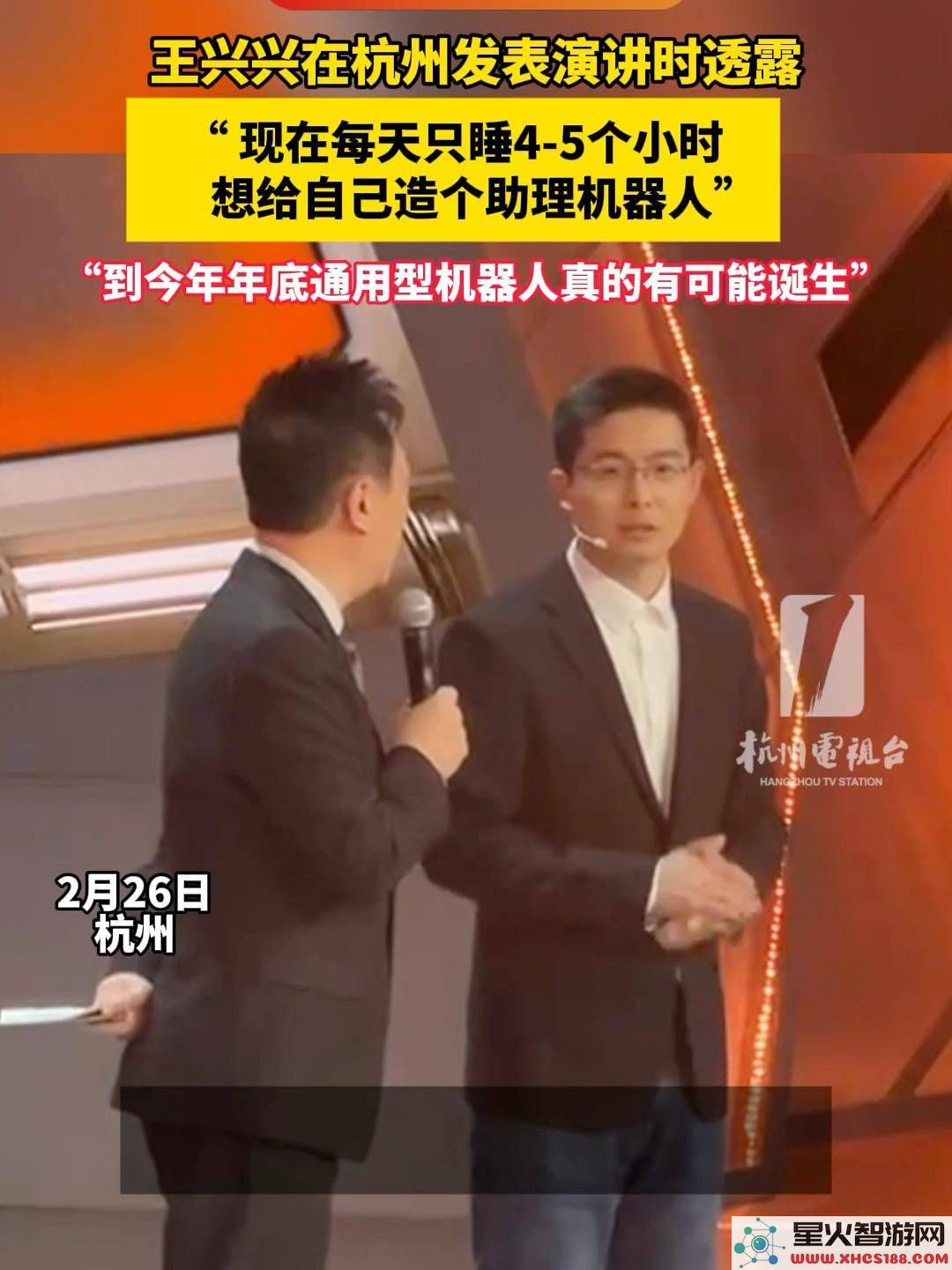 人形机器人预计年底问世，宇树王兴兴：生产力真正解放的新时代即将到来？