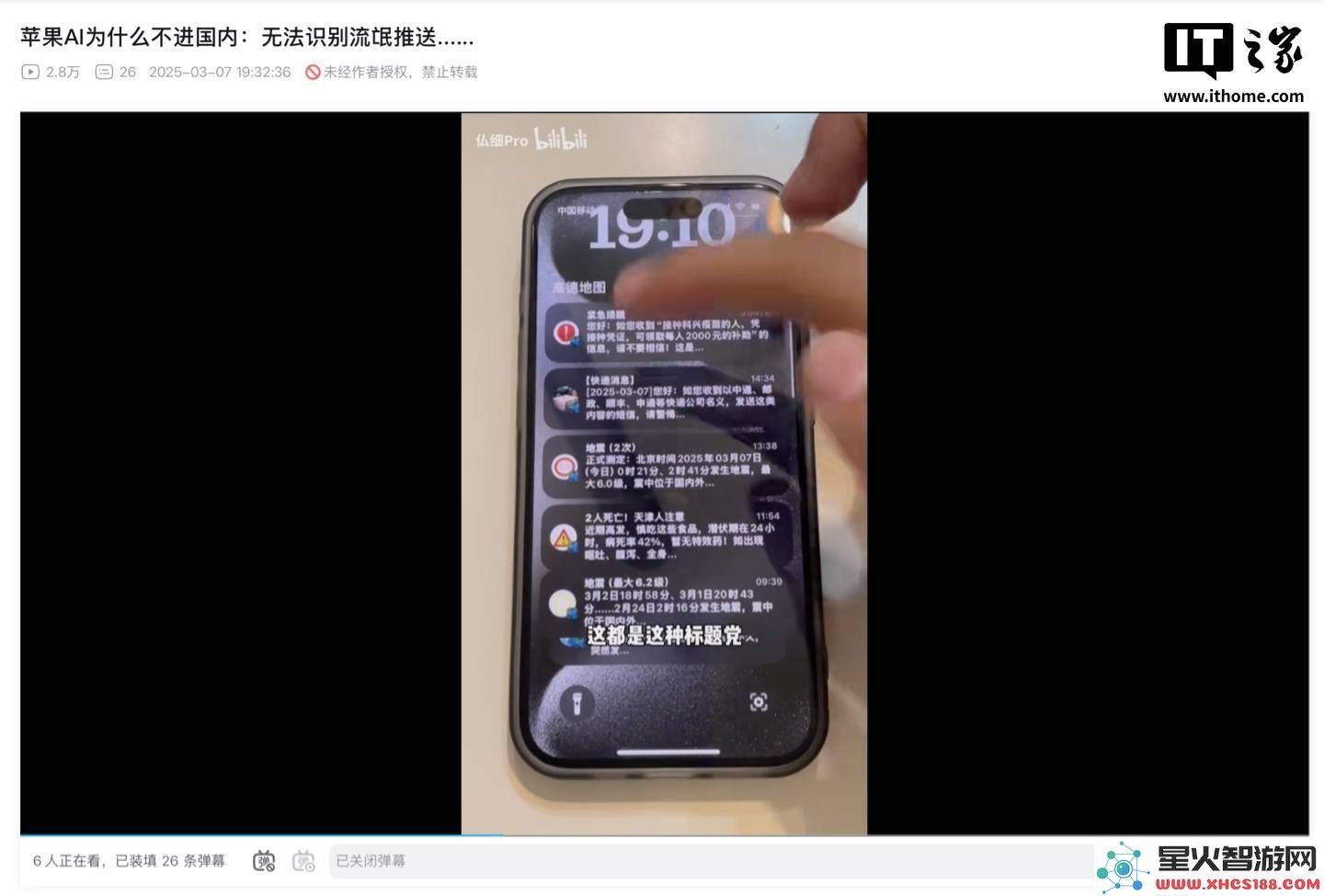 苹果Apple智能在“标题党”攻击下表现不佳，何时能够实现精准识别？