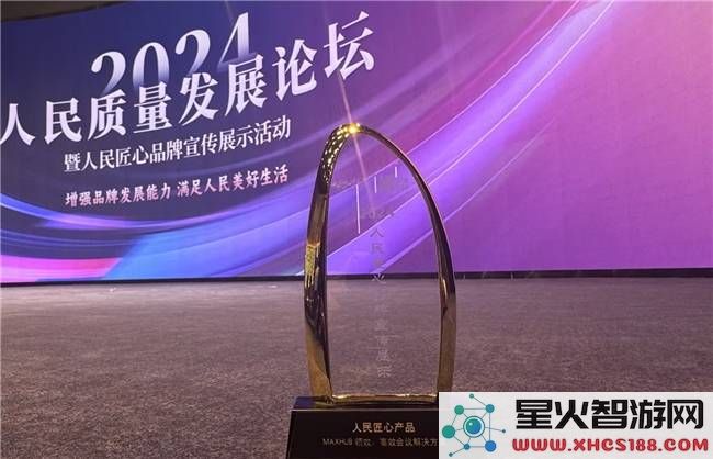 MAXHUB连续八年夺得会议平板市场第一，数智化转型先锋展现新气象