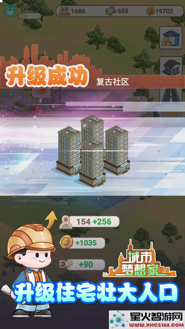 城市梦想家最新版本下载_体验城市梦想家官网版v1.0.0带来的全新玩法