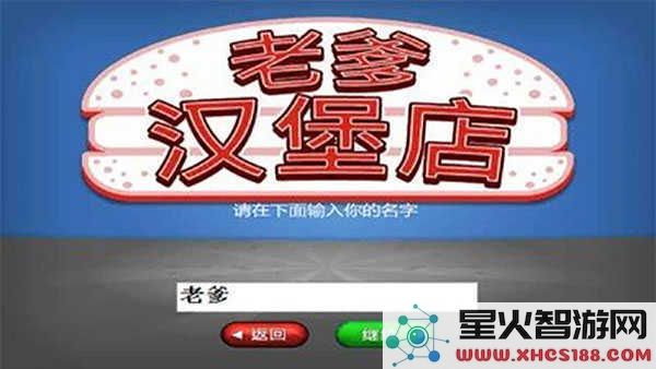 老爹汉堡店经典版游戏下载_老爹汉堡店完全解锁版下载v1.2.5