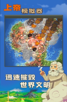 上帝模拟器修仙版结合未来科技游戏下载_上帝模拟器修仙版最新版手机安装包v0.9.9