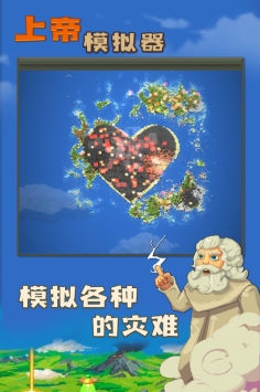 上帝模拟器修仙版结合未来科技游戏下载_上帝模拟器修仙版最新版手机安装包v0.9.9