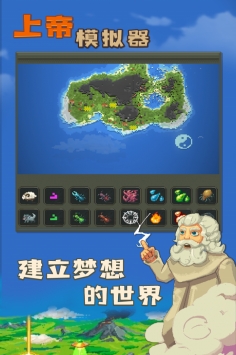 上帝模拟器修仙版结合未来科技游戏下载_上帝模拟器修仙版最新版手机安装包v0.9.9