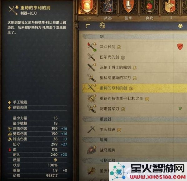 天国拯救2如何获得重铸亨利的4级剑_详细获得途径解析