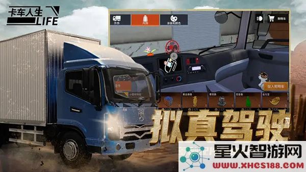 卡车人生官方正版游戏下载_最新v1.5.3版本卡车人生手游下载