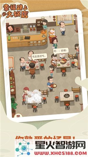 幸福之路火锅店无尽金币获取_幸福之路火锅店无尽金币相思版下载v2.7.1