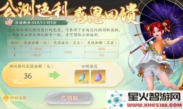 仙剑世界充值返利的领取方法与返利详细说明