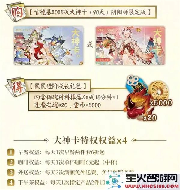 阴阳师携手肯德基2025_上海KFC限定联动主题活动盛大开启