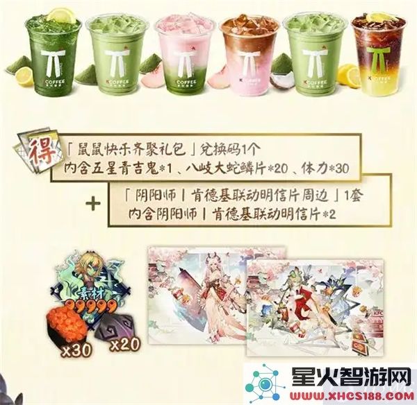 阴阳师携手肯德基2025_上海KFC限定联动主题活动盛大开启