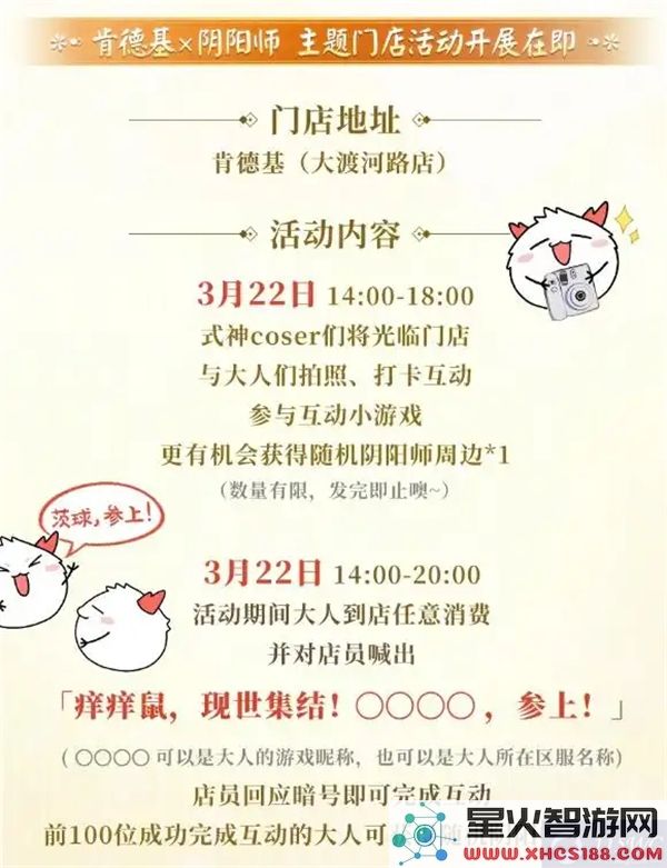 阴阳师携手肯德基2025_上海KFC限定联动主题活动盛大开启