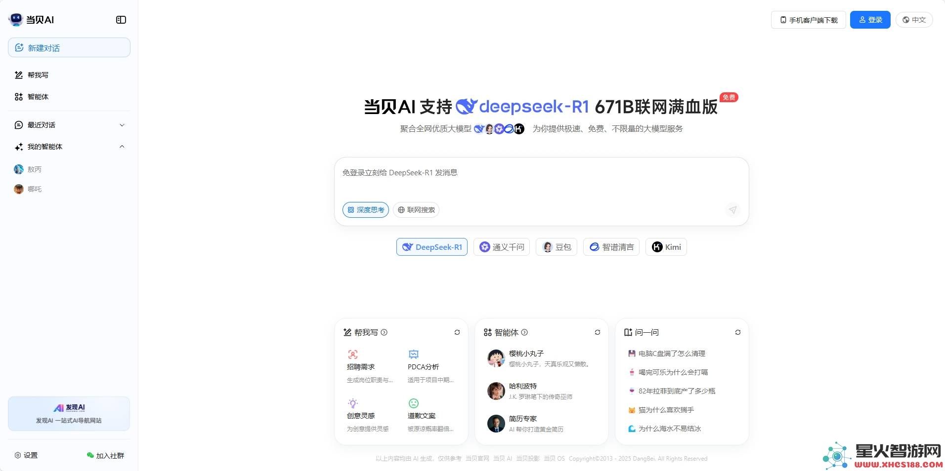 当贝AI与DeepSeek的主要差异分析当贝AI是否为DeepSeek的全面升级版？