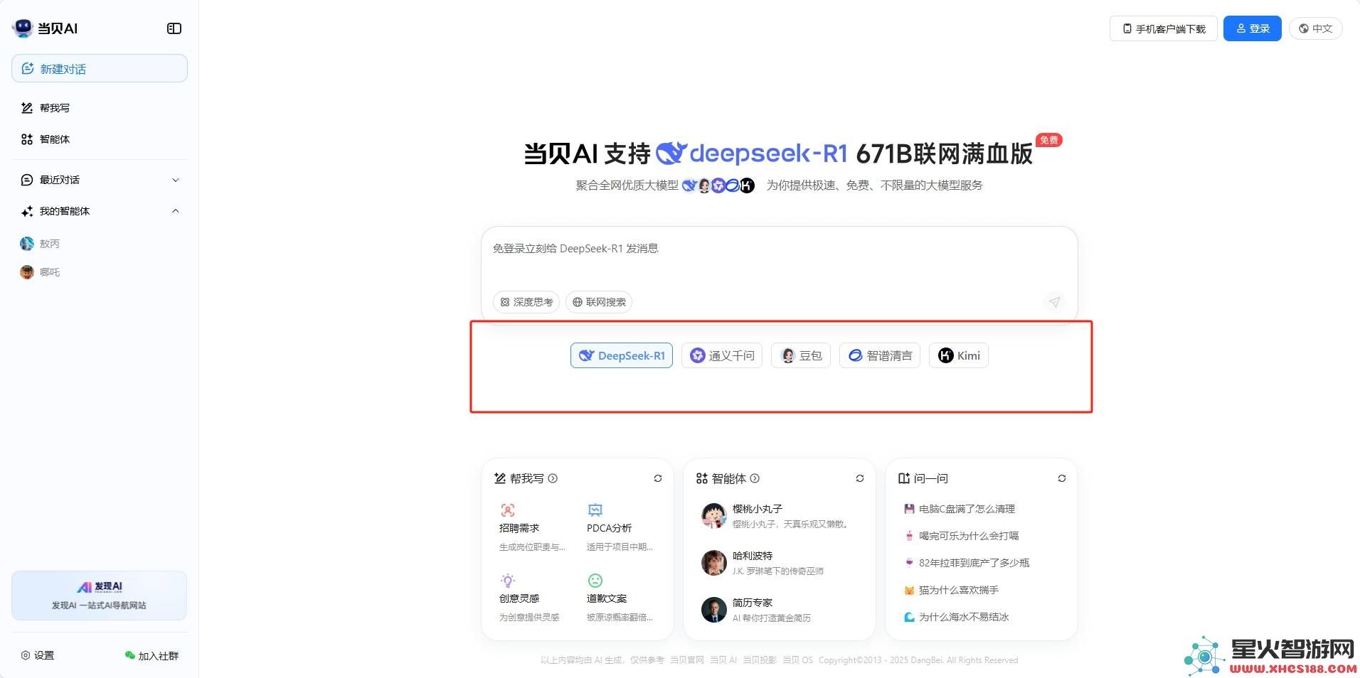 当贝AI与DeepSeek的主要差异分析当贝AI是否为DeepSeek的全面升级版？
