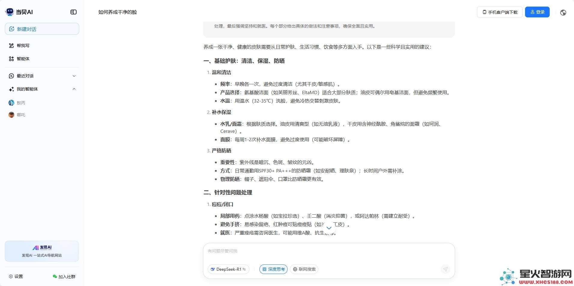 当贝AI与DeepSeek的主要差异分析当贝AI是否为DeepSeek的全面升级版？
