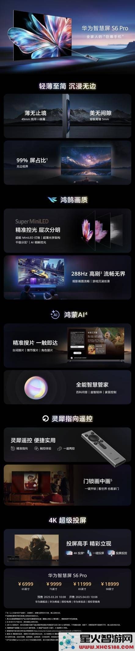 华为智能大屏S6Pro震撼上市：65_98英寸多种选择，为全家带来全新娱乐体验！