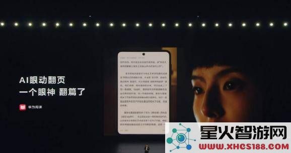 华为PuraX全新体验：AI眼动翻页功能带来沉浸式阅读升级之旅！