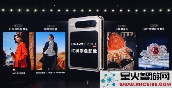 华为PuraX震撼首发：创新“阔折叠”设计，起售价7499元引领科技潮流新风尚