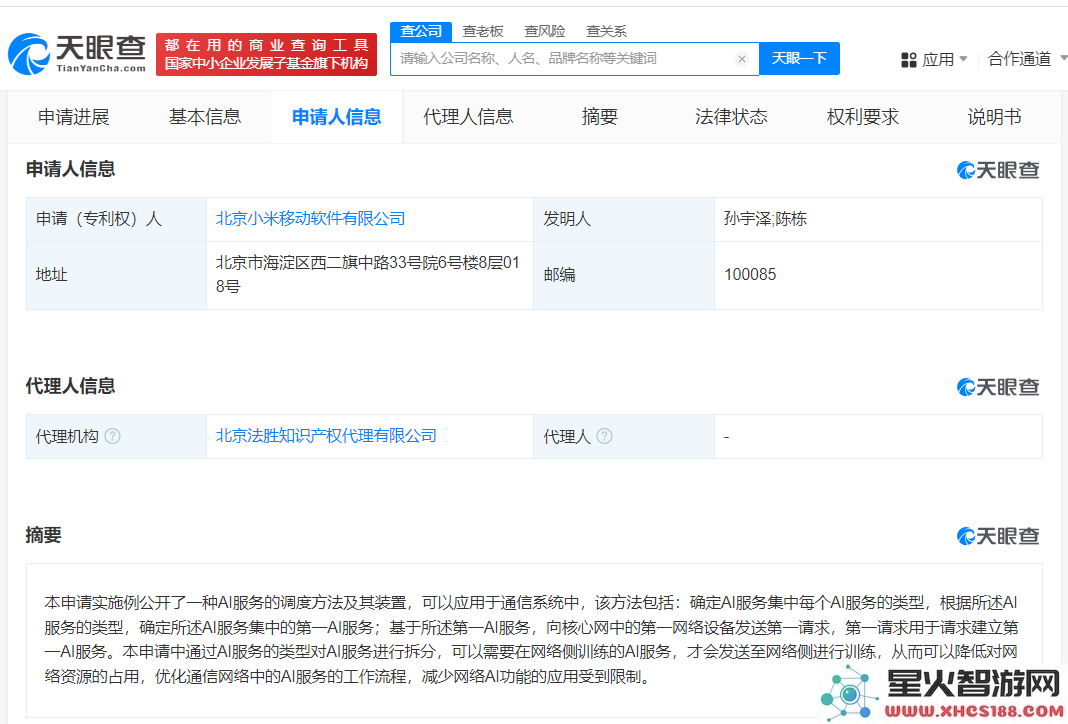 小米最新专利：AI智能调度技术，有效缓解网络资源压力