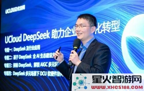 优刻得DeepSeek分享会：让企业创新乘风而起，探讨智能时代的机遇与挑战