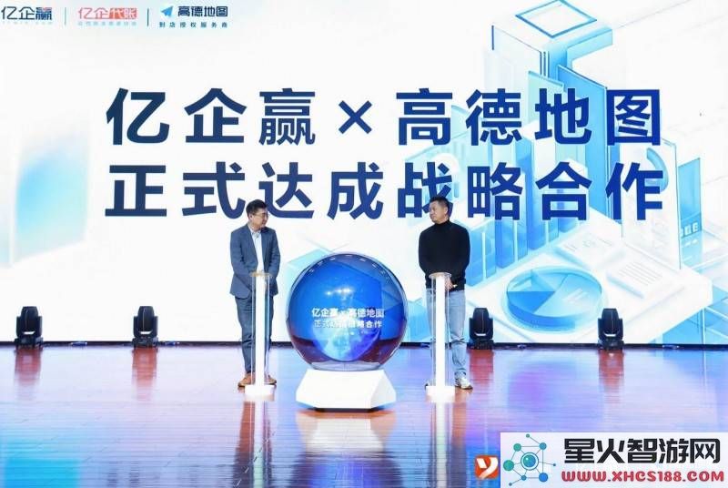 亿企赢携手高德地图：共同构建智能财税服务新生态，驱动行业创新变革