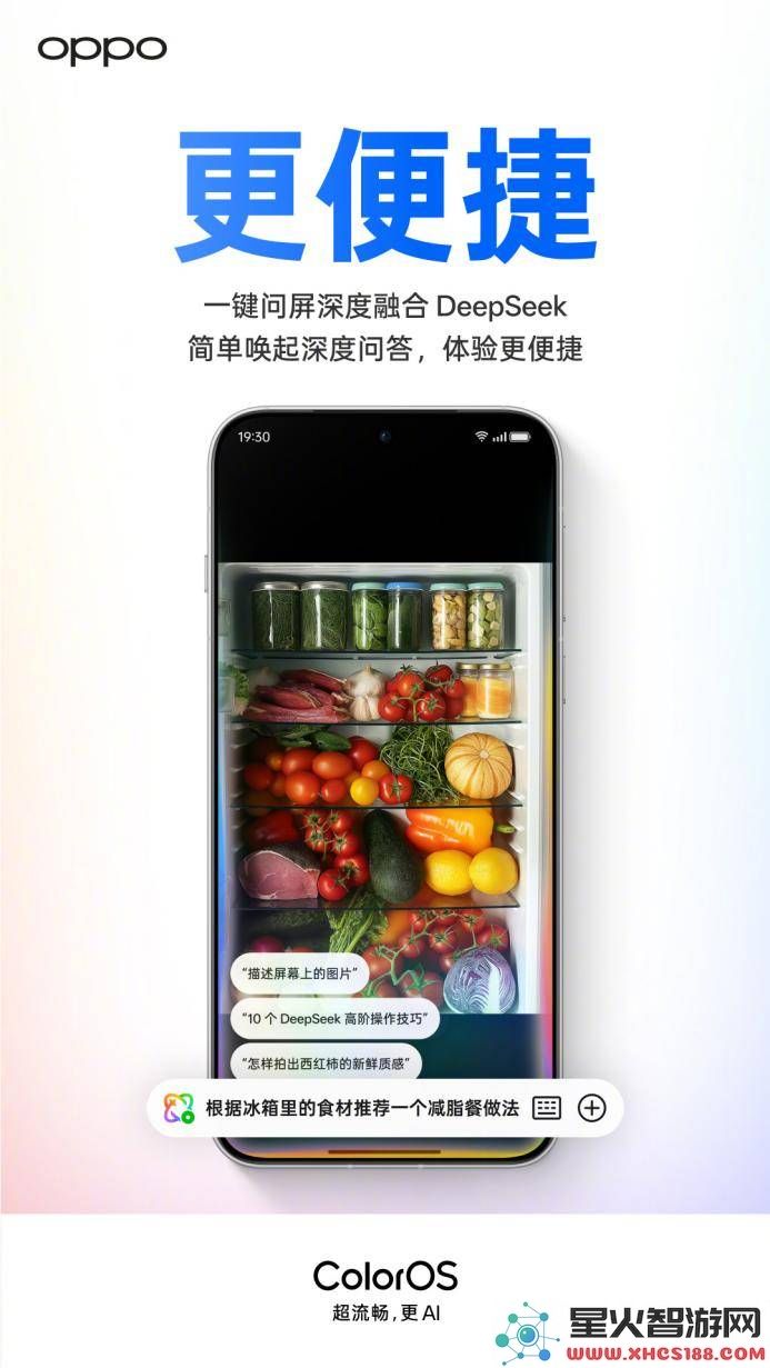 OPPOColorOS全新DeepSeek技术上线，超50款机型升级AI智能识别体验！
