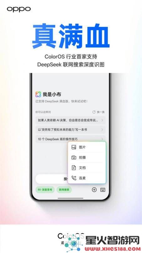 OPPOColorOS与DeepSeek合作，超过50款手机实现AI联网识图全新体验
