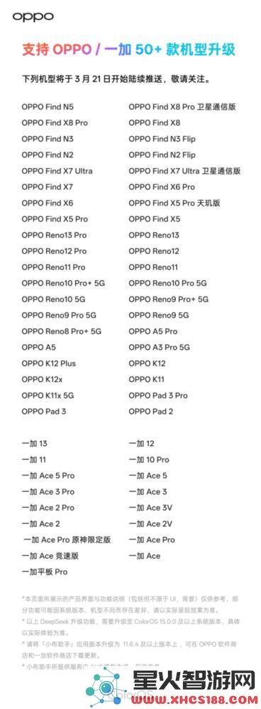 OPPOColorOS与DeepSeek合作，超过50款手机实现AI联网识图全新体验