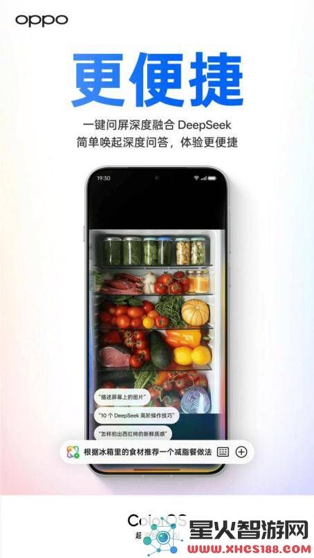 OPPOColorOS与DeepSeek合作，超过50款手机实现AI联网识图全新体验