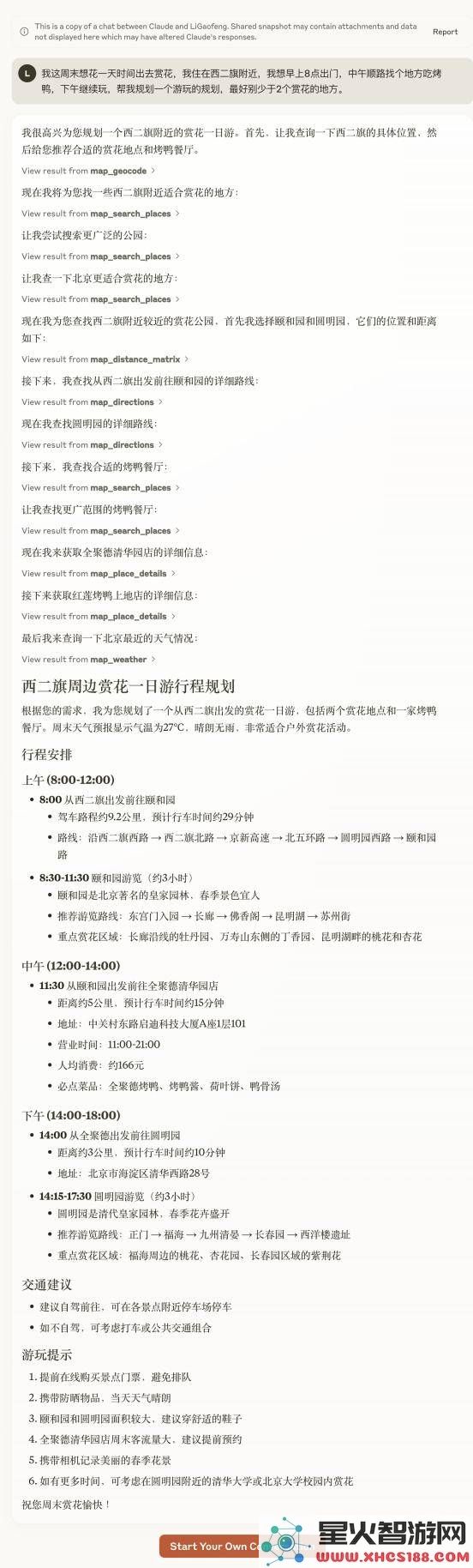 百度地图引领行业发展！核心API与MCP全面兼容，大模型接入地图服务更为顺畅
