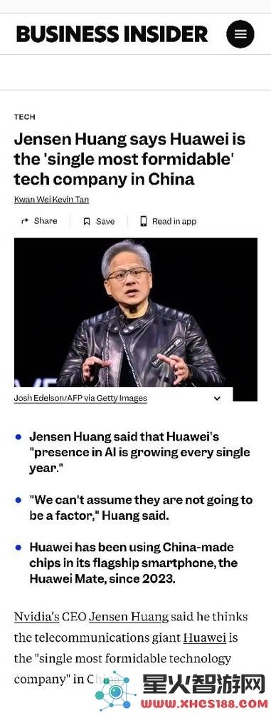 英伟达首席执行官黄仁勋高度评价华为：彰显中国科技自立自强的优秀范例